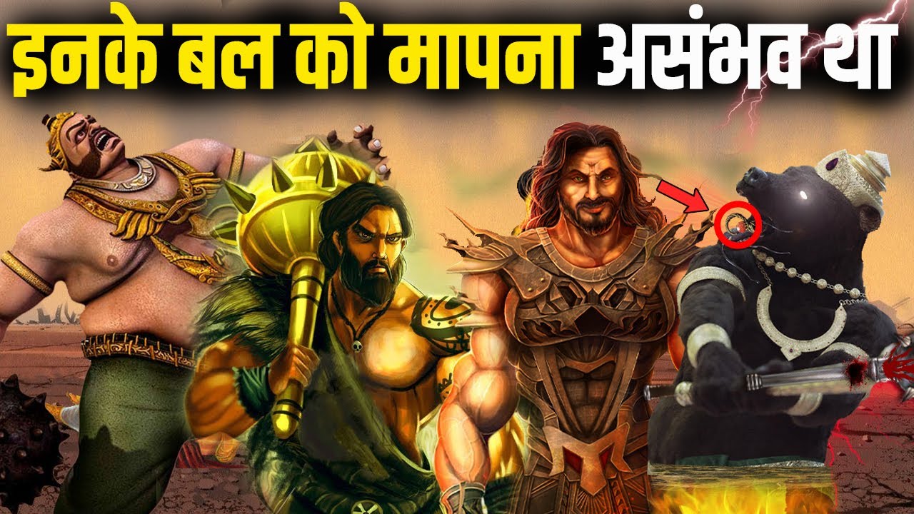रामायण काल के 5 सबसे ज़्यादा बलशाली योद्धा | 5 Most Strongest Warriors In Ramayana