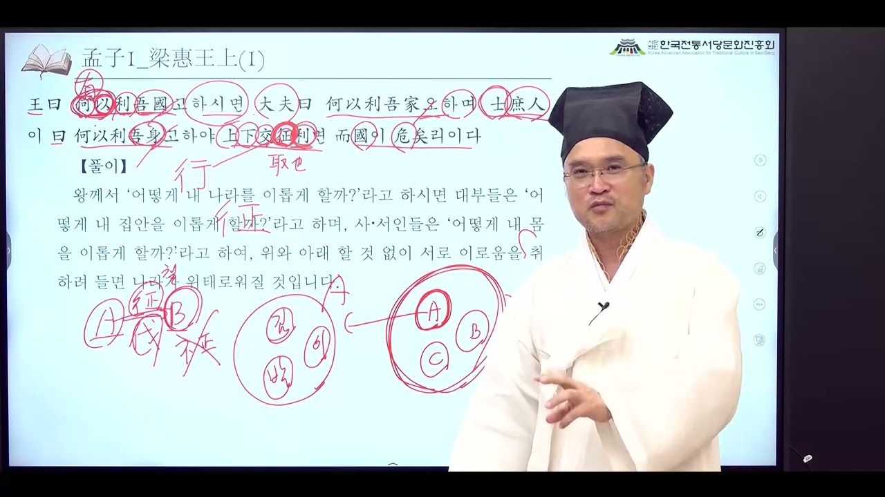 서당인문학, 본질을 묻는 우리 시대의 맹자 양혜왕 상편 제5강