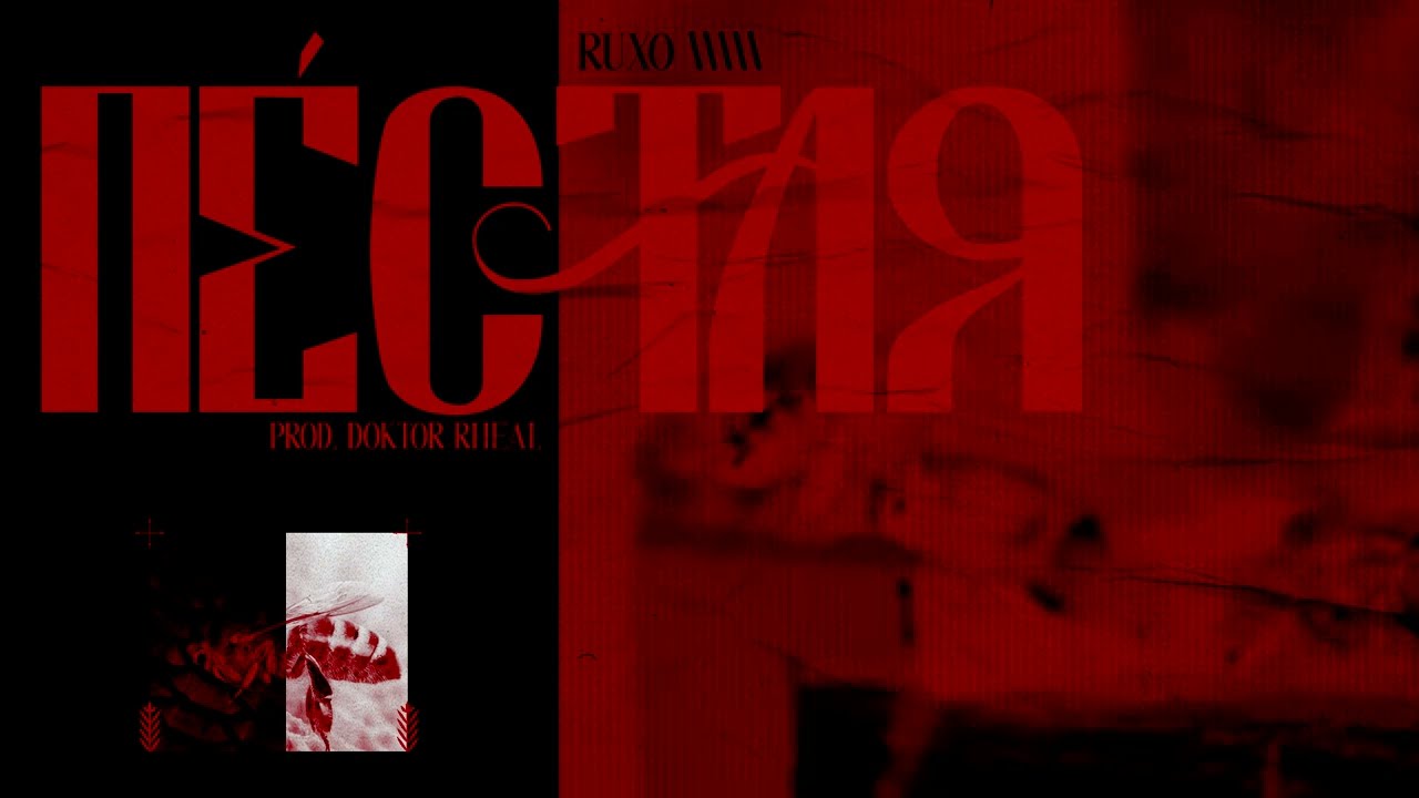 NÉCTAR - RUXO // PROD. DOKTOR RHEAL