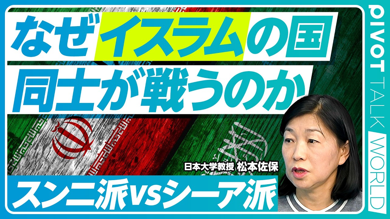 【宗教リテラシーで世界を読む】中東情勢の深層／ユダヤ・キリスト教vsイスラムだけでない対立軸／シーア派とスンニ派の確執／中国の宗教弾圧の実態／宗教が対立を仲介した事例／宗教で読む世界地図