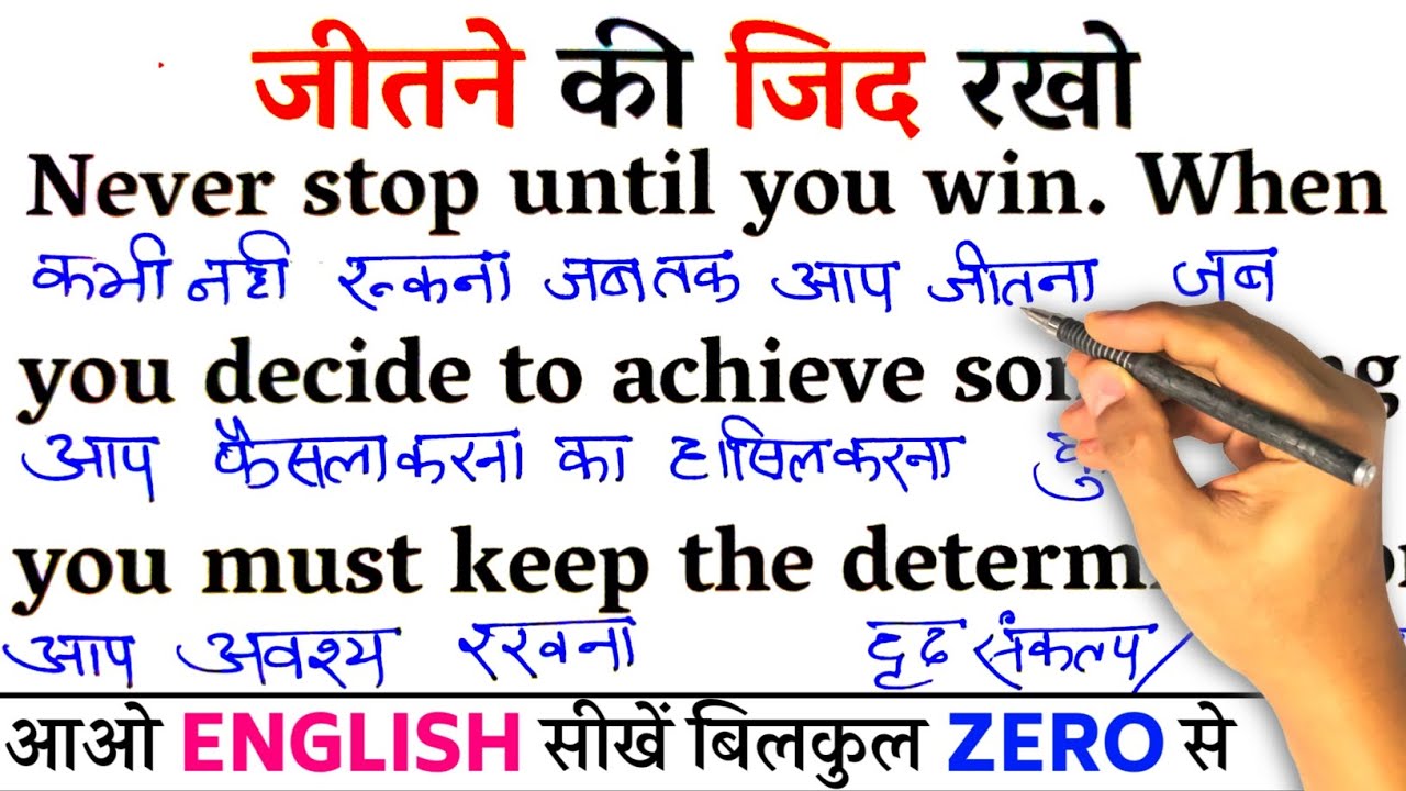 Be Stubborn For Success / Zero से इंग्लिश पढ़ना कैसे सीखें / अंग्रेजी कैसे सीखें / Spoken English