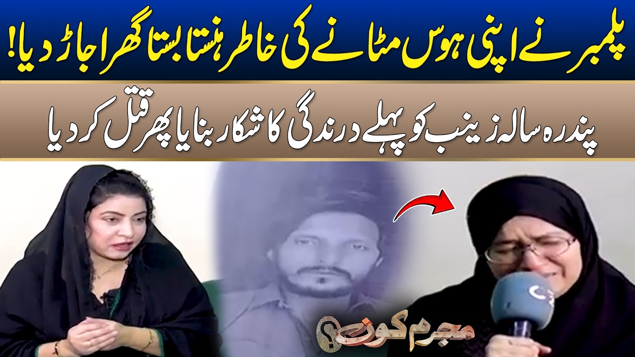 Plumber Burned Down The House while Laughing to Satisfy His Lust | Mujrim Kon | 28 June 2026
