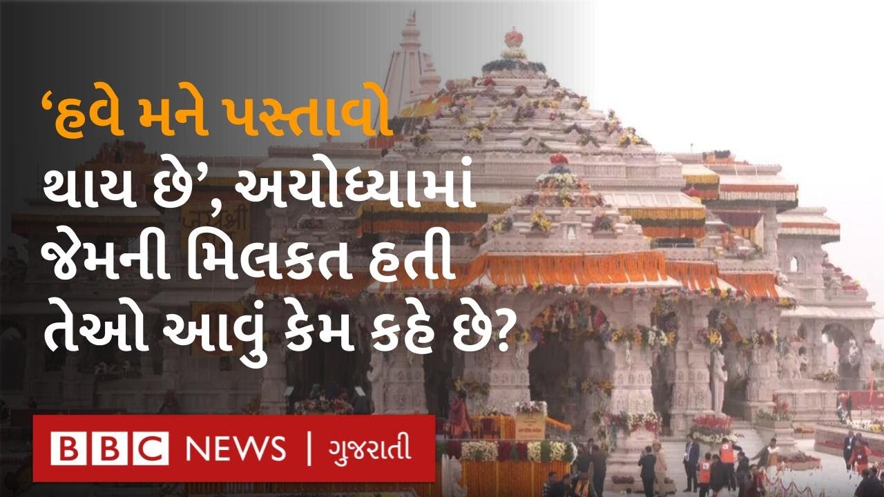 Ayodhya Ram Mandir :અયોધ્યામાં કેટલા વધ્યા પ્રોપર્ટીના ભાવ, સ્થાનિકો શું બોલ્યા?