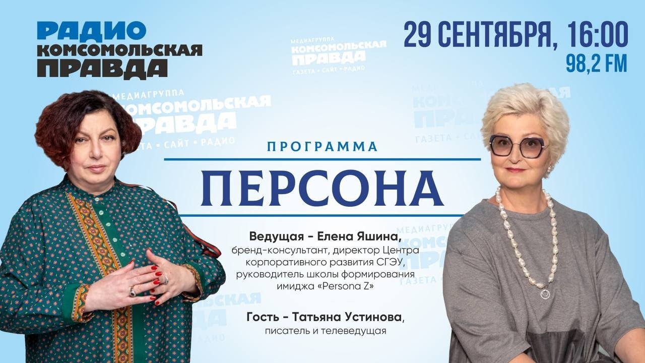 Персона: писательница и телеведущая Татьяна Устинова | 29.09.2022