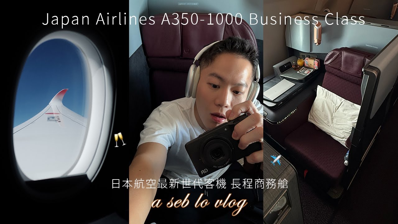 空中的五星級飯店.ᐟ.ᐟ日本航空A350-1000商務艙、媲美頭等艙的體驗、美國運通羽田貴賓室｜駱 SEB vLOg Japan Airlines Business Class HND to LHR