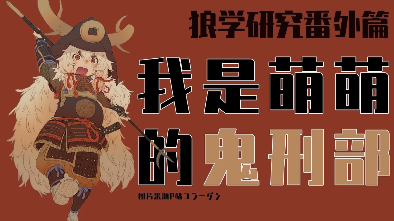 【狼学番外】说一下《只狼》里经常错误的概念~