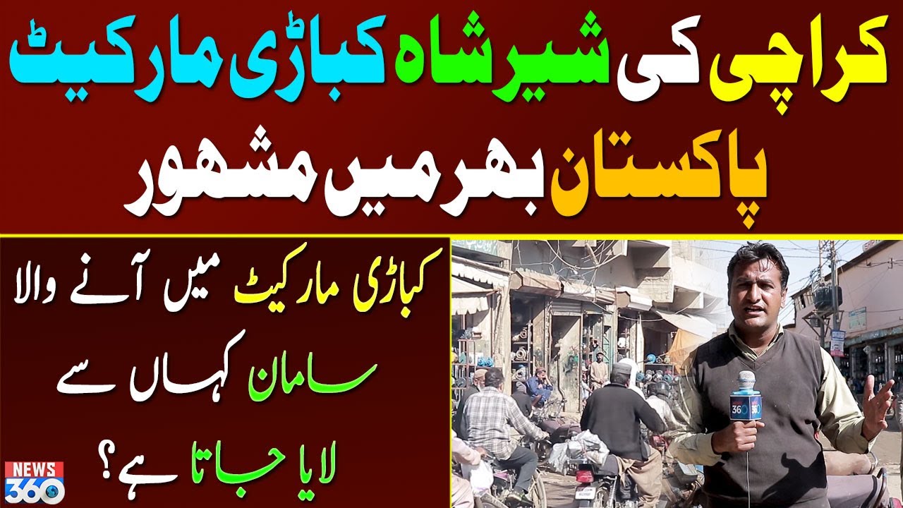 Asia Biggest Scrap Market in Karachi | Shershah Kabari Market | Exclusive Report on News 360