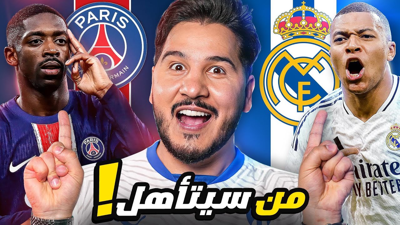 النهائي المبكر 🔥 ووفاة جوتا أخرجت الهلال 💔 وحكيمي البالون دور؟ 😱