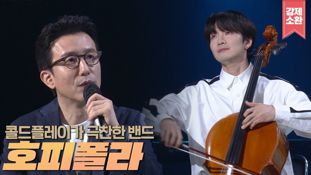 이게 되네... 🙄첼로로 대화 가능한 호피폴라🙄 | 유희열의 스케치북 [KBS 20210416 방송]