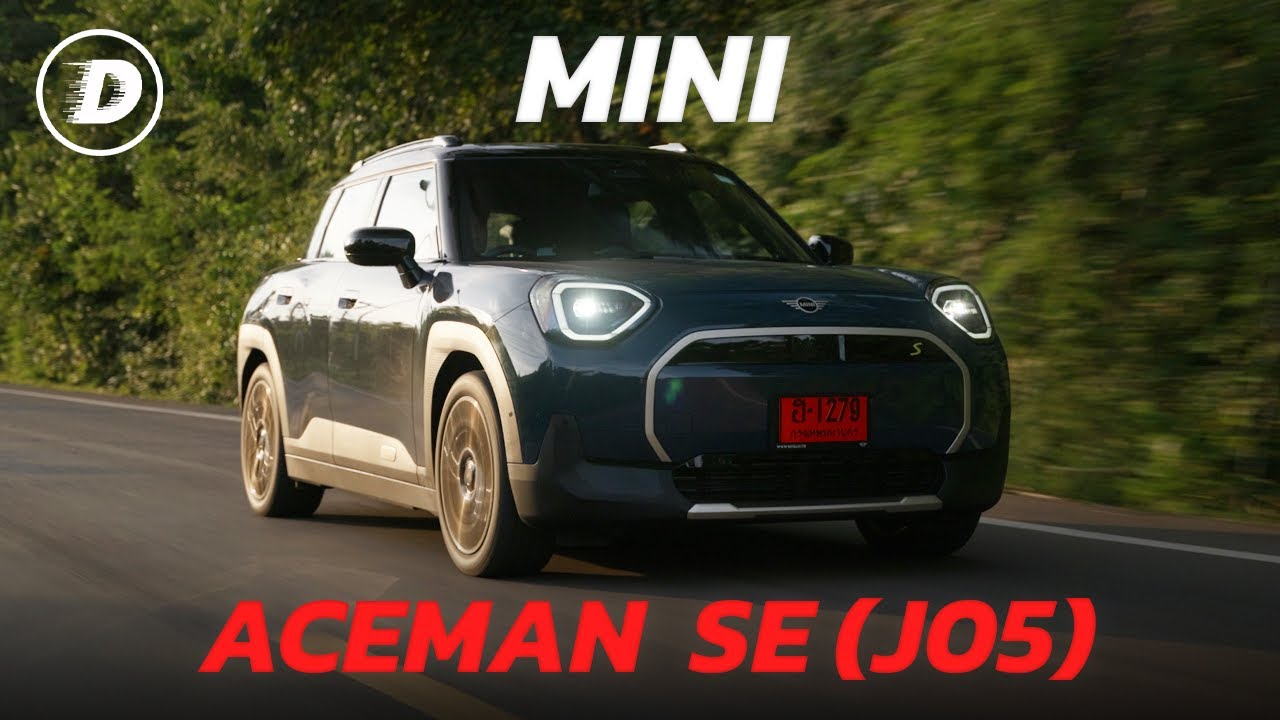 รีวิวเจาะลึก MINI Aceman SE (J05) เล็ก แรง ประหยัด จิ๋วแต่แจ๋ว