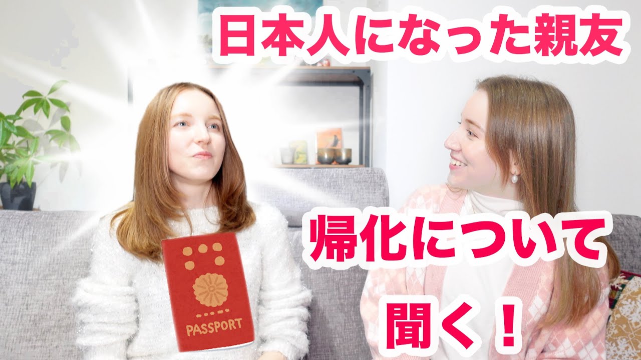 ロシアの親友が日本人になった！鈴桜に帰化をした理由、日本人になった実感、ロシアの国籍離脱などについて聞いちゃいます！🇷🇺🇯🇵