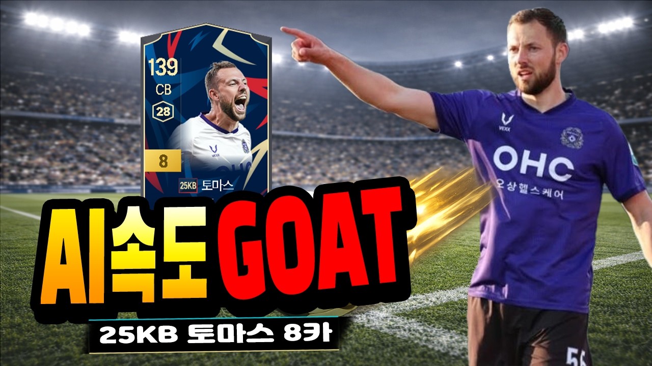 공격 AI 좋은 센터백?! #피파4 #fc온라인