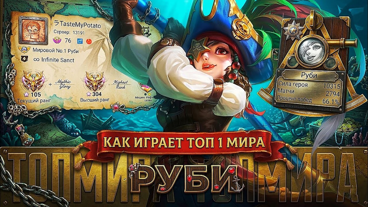 ТОП 1 МИРА РУБИ КАМБЭКНУЛА ИГРУ В КОТОРОЙ НЕ БЫЛО ШАНСОВ / MOBILE LEGENDS 