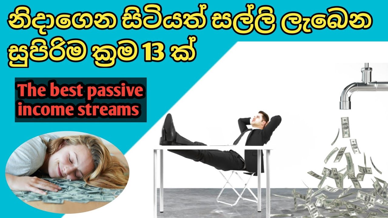 හොදම අක්‍රීය ආදායම් මාර්ග-Best Passive Income Methods