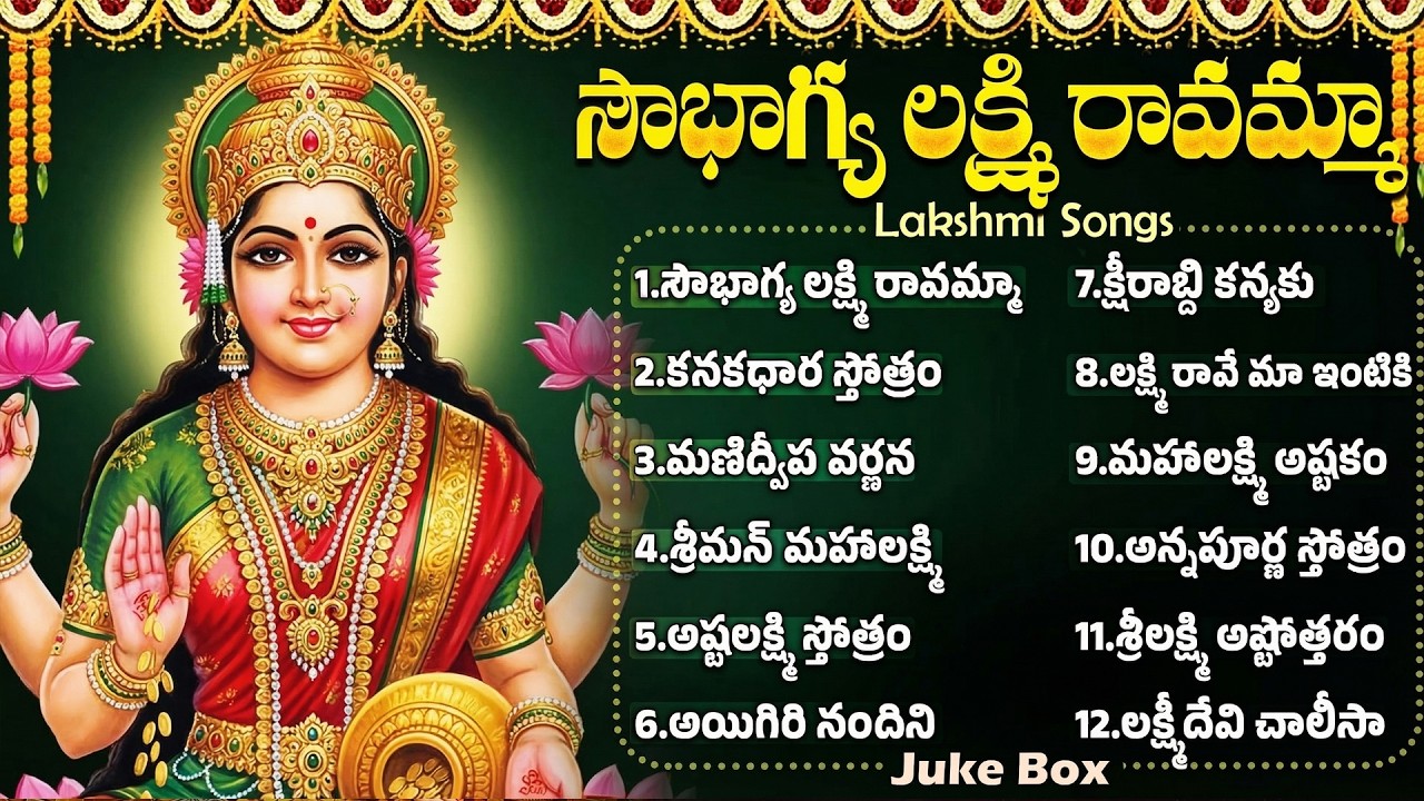 Lakshmi Devi Songs | Maha Lakshmi Songs | Lakshmi Devi Jukebox | Telugu Devotional