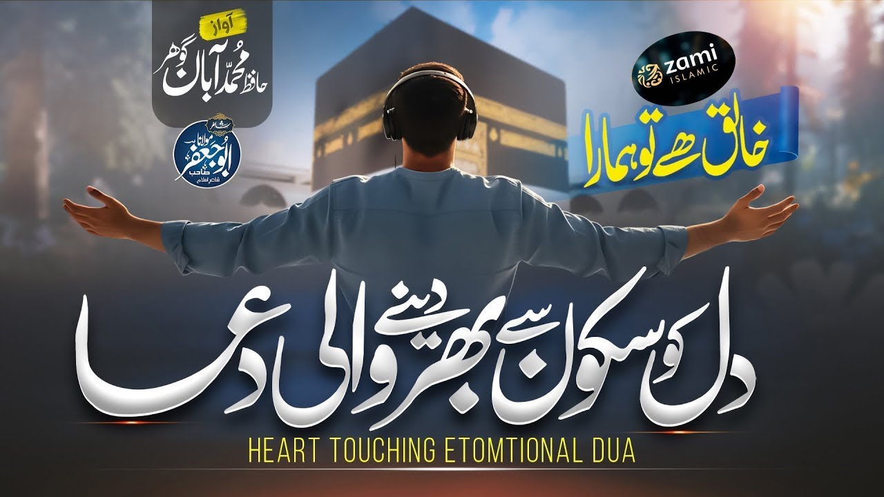 New Best Motivational Hamd 2025 | Khaliq Hai Tu Hamara | Hafiz Aaban Gauhar | JSM Releases |