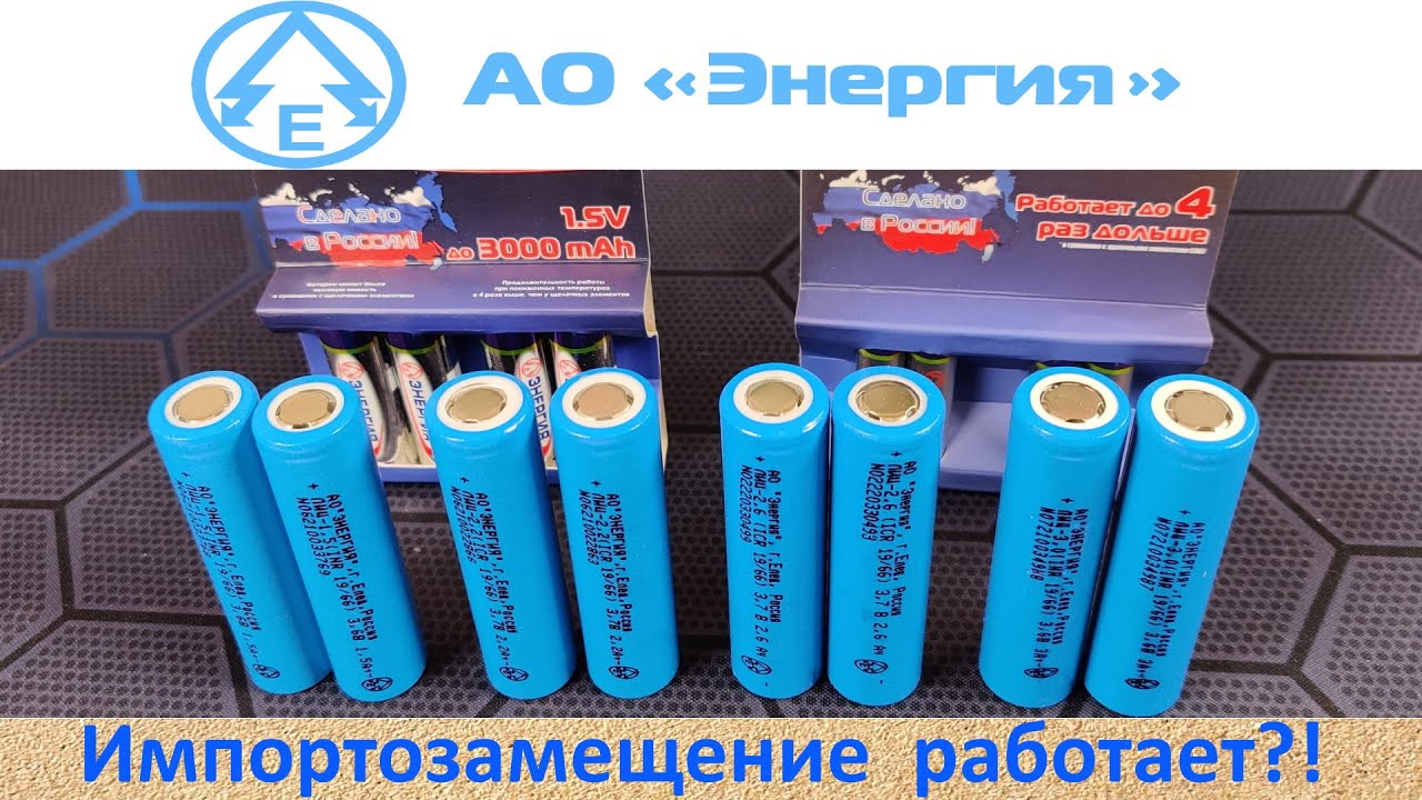 Распаковка аккумуляторов АО Энергия. Импортозамещение работает?!