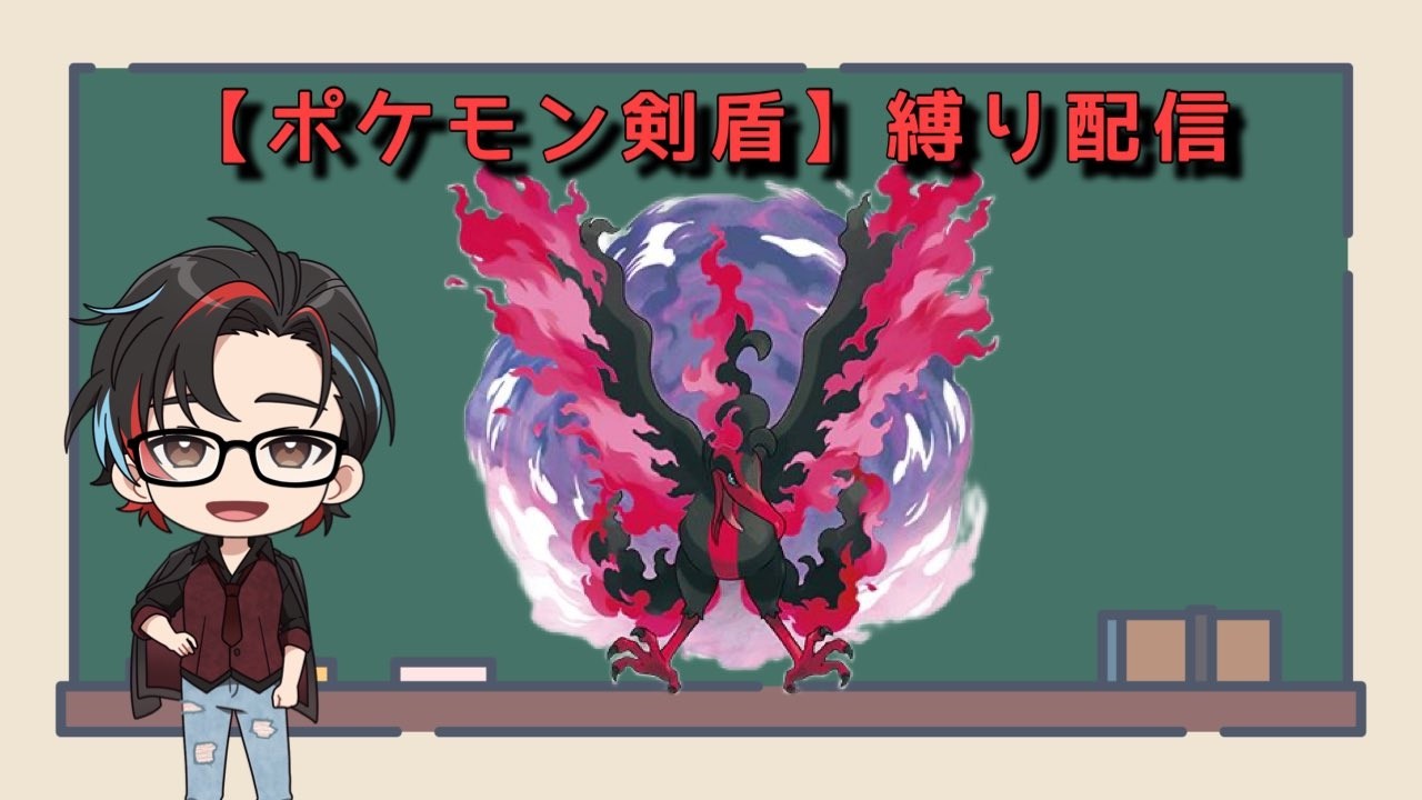 【ポケモンシールド】五目並べの達人になりたいし、コメントが反映されない。ポケモン縛り #2.5【うぇぽん】