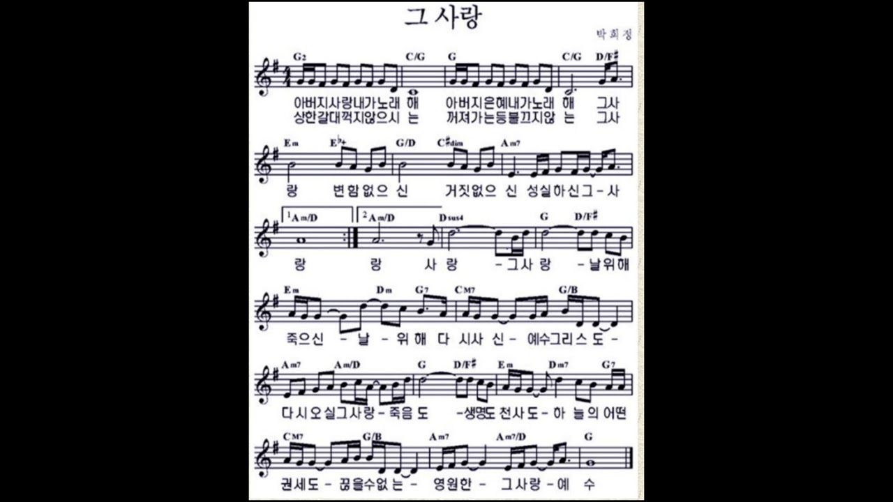 그 사랑