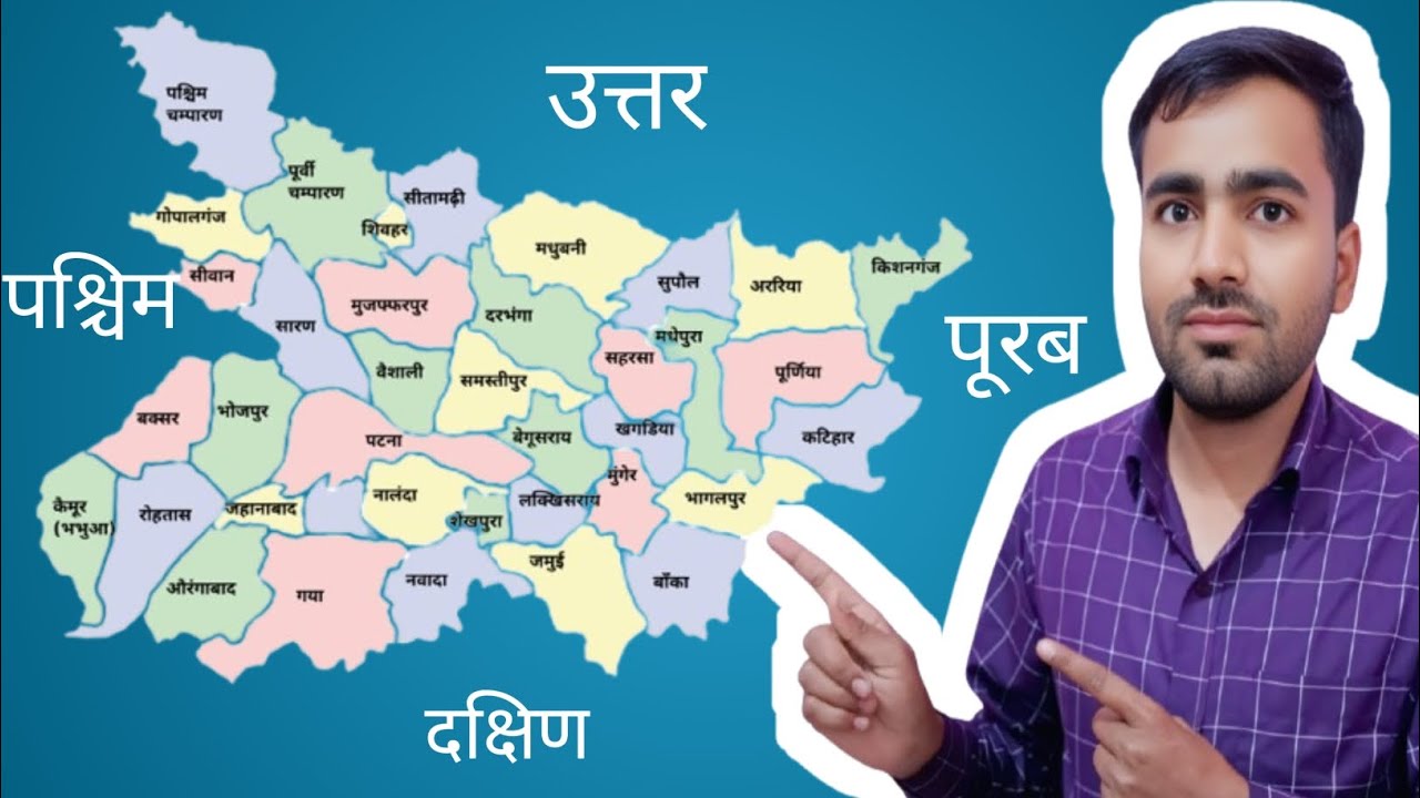 Bihar ka Map|| बिहार का मानचित्र