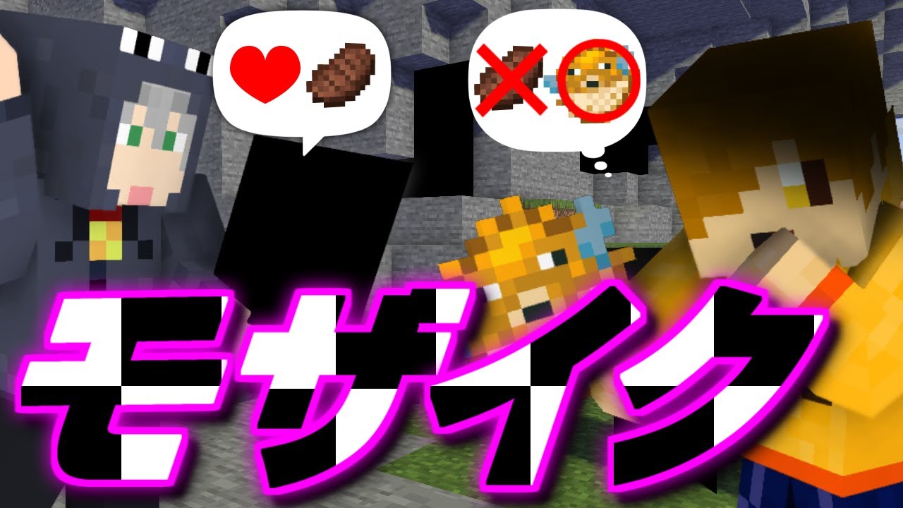 【マインクラフト】お前に見えて俺に見えない世界【日常組】