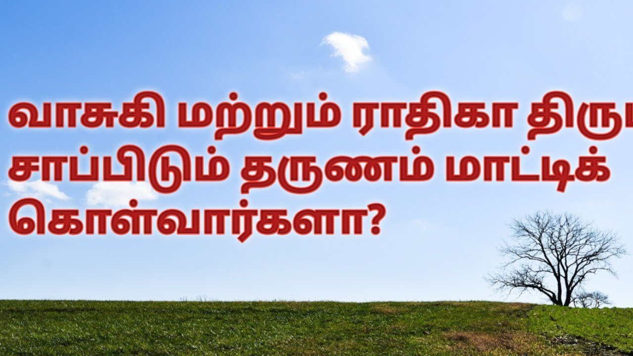 வாசுகி மற்றும் ராதிகாவும் தனத்திடம் மாட்டிக் கொள்வார்களா?10.01.2026 episode with upcoming