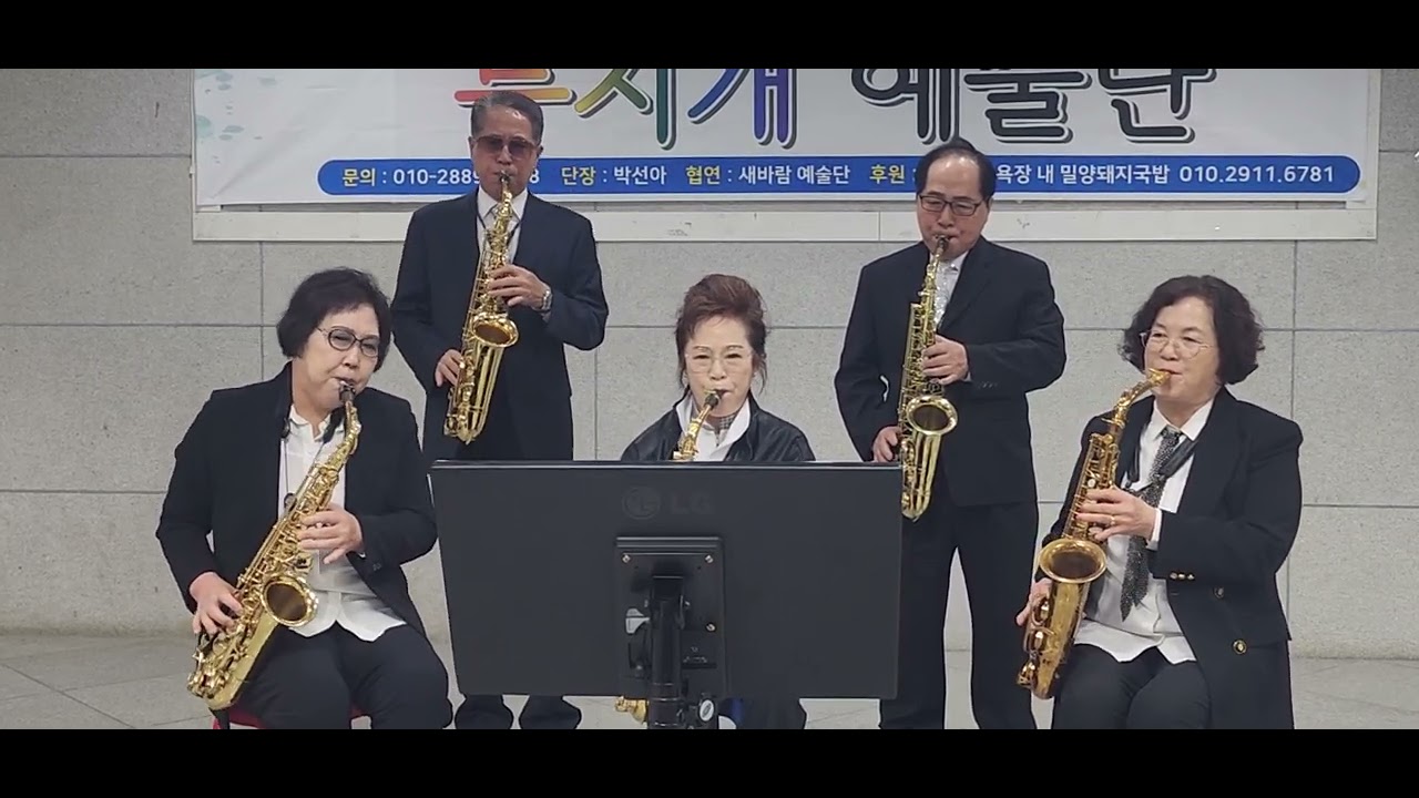 색소폰합주 / 들국화 여인 / 김을수,박일선,표숙희,황광실,최수춘 / 색소폰 