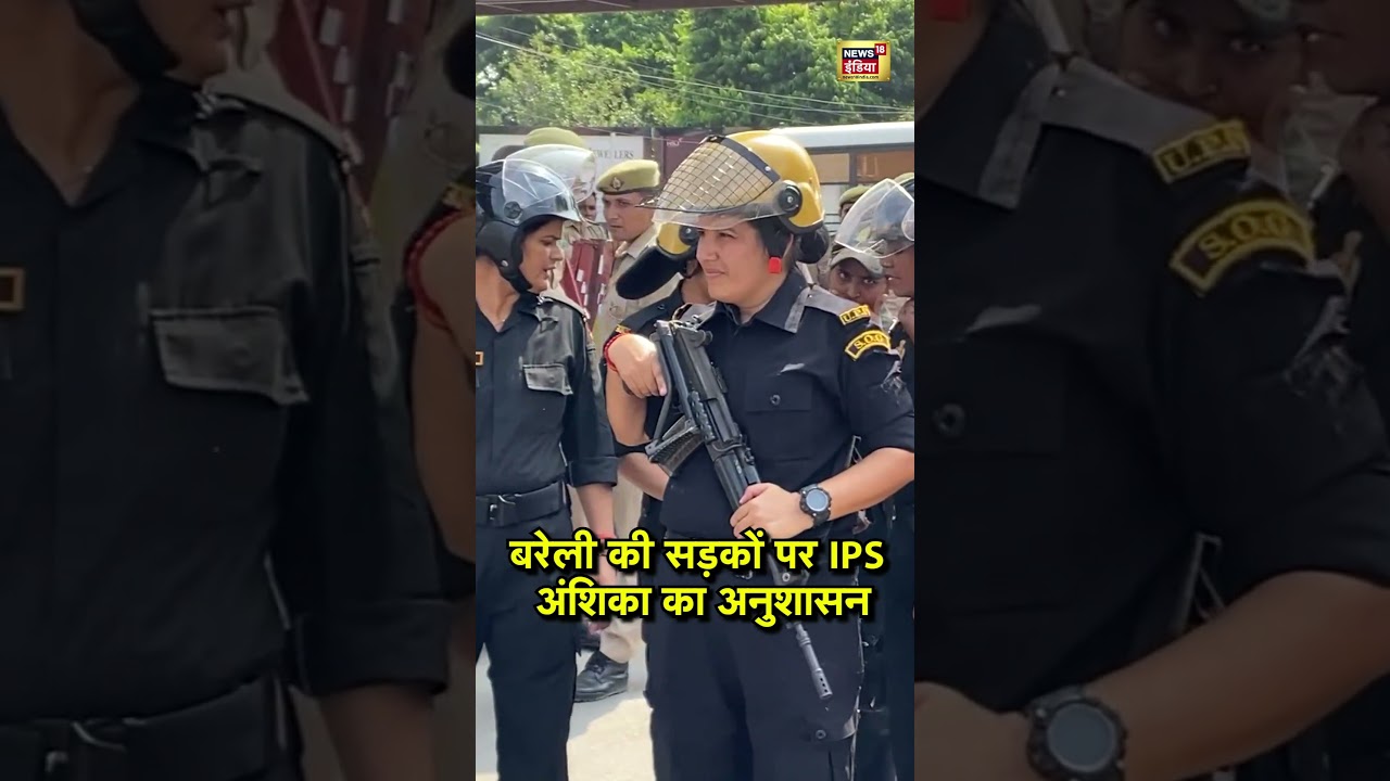 बरेली की सड़कों पर IPS अंशिका का अनुशासन | Bareilly Violence | IPS Anshika Verma