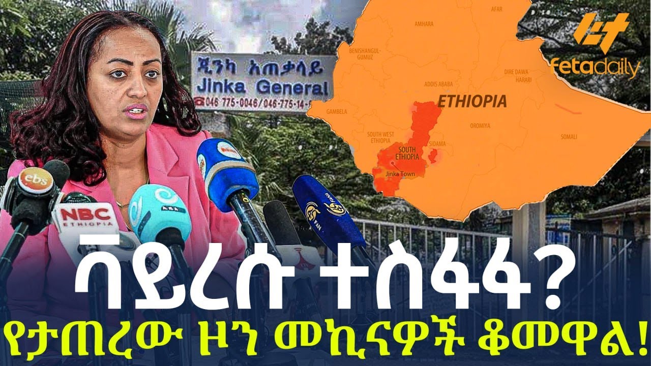 Ethiopia - ቫይረሱ ተስፋፋ? የታጠረው ዞን መኪናዎች ቆመዋል!