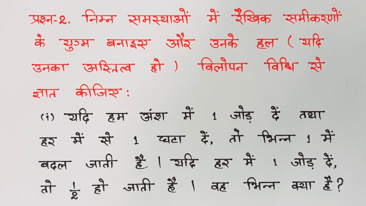 class 10 maths chapter 3 exercise 3.3 question 2 ka 1 in hindi (New NCERT Book)