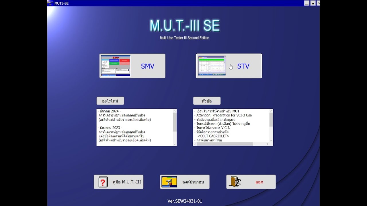 ติดตั้งโปรแกรม  มิตซูบิชิ MUT III  2024 ใช้กับ Tactrix Openport  ใหม่ล่าสุดโปรแกรม