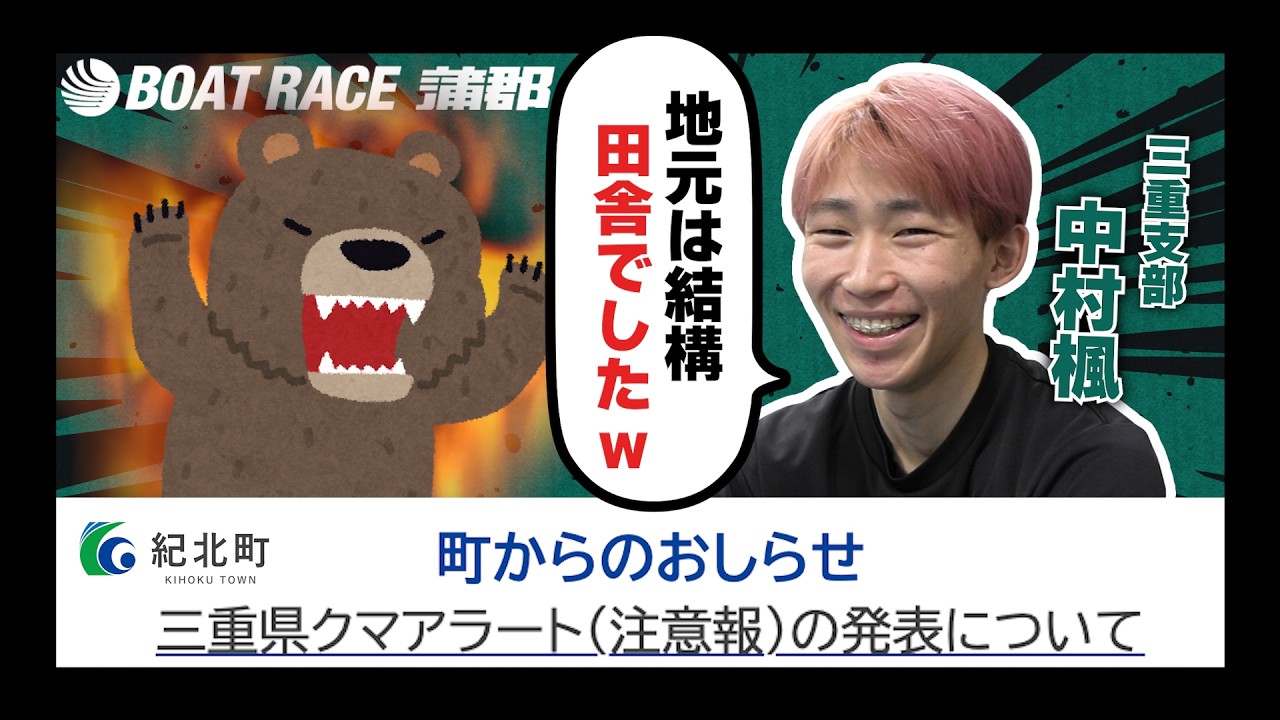 【蒲郡】大自然に囲まれて育った男、中村楓選手にインタビュー！【勝ガマ】