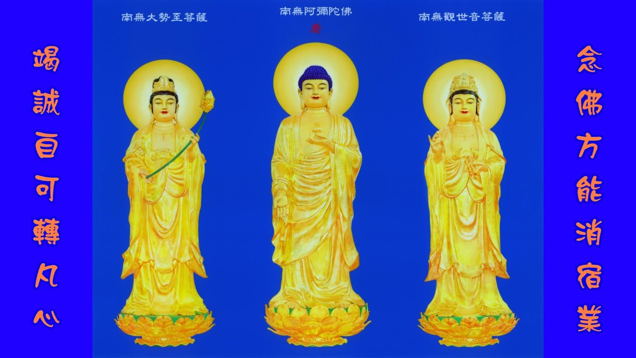 靈巖梵唄-南無阿彌陀佛聖號-六度彌陀 (沙彌師父恭念)