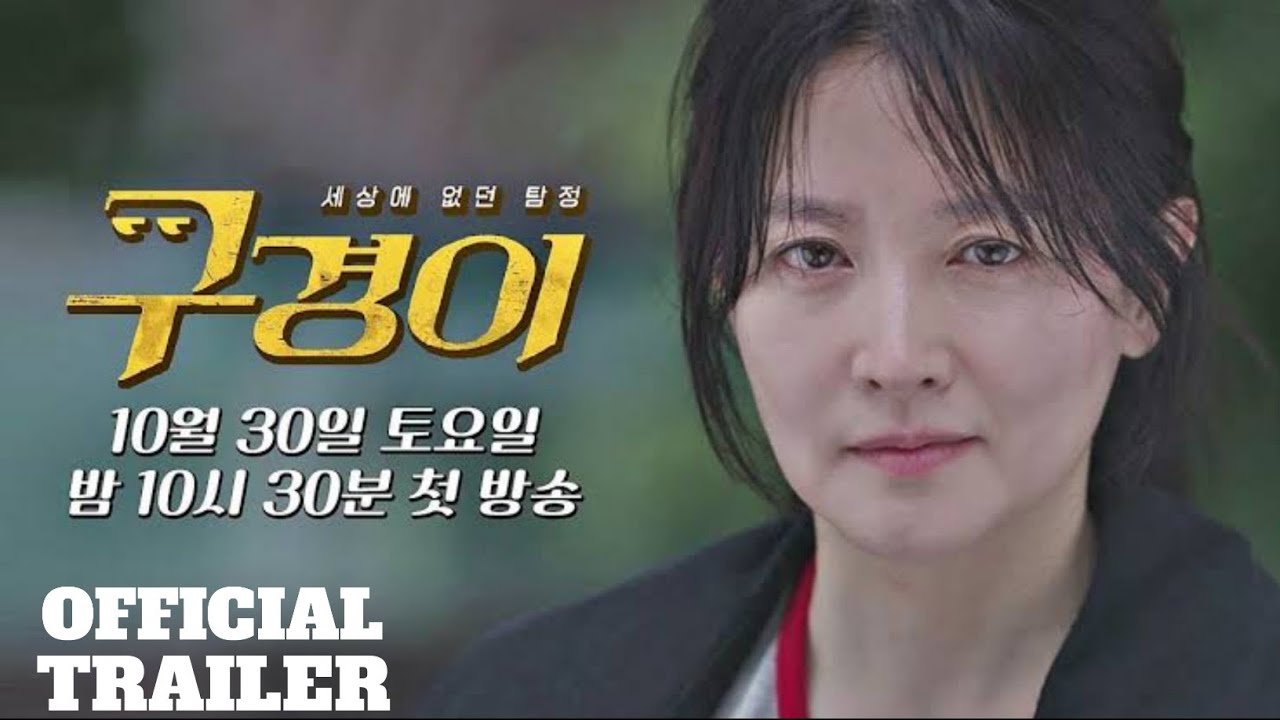 A WONDERFUL SIGHT (GUKYEONGI) OFFICIAL TRAILER HD