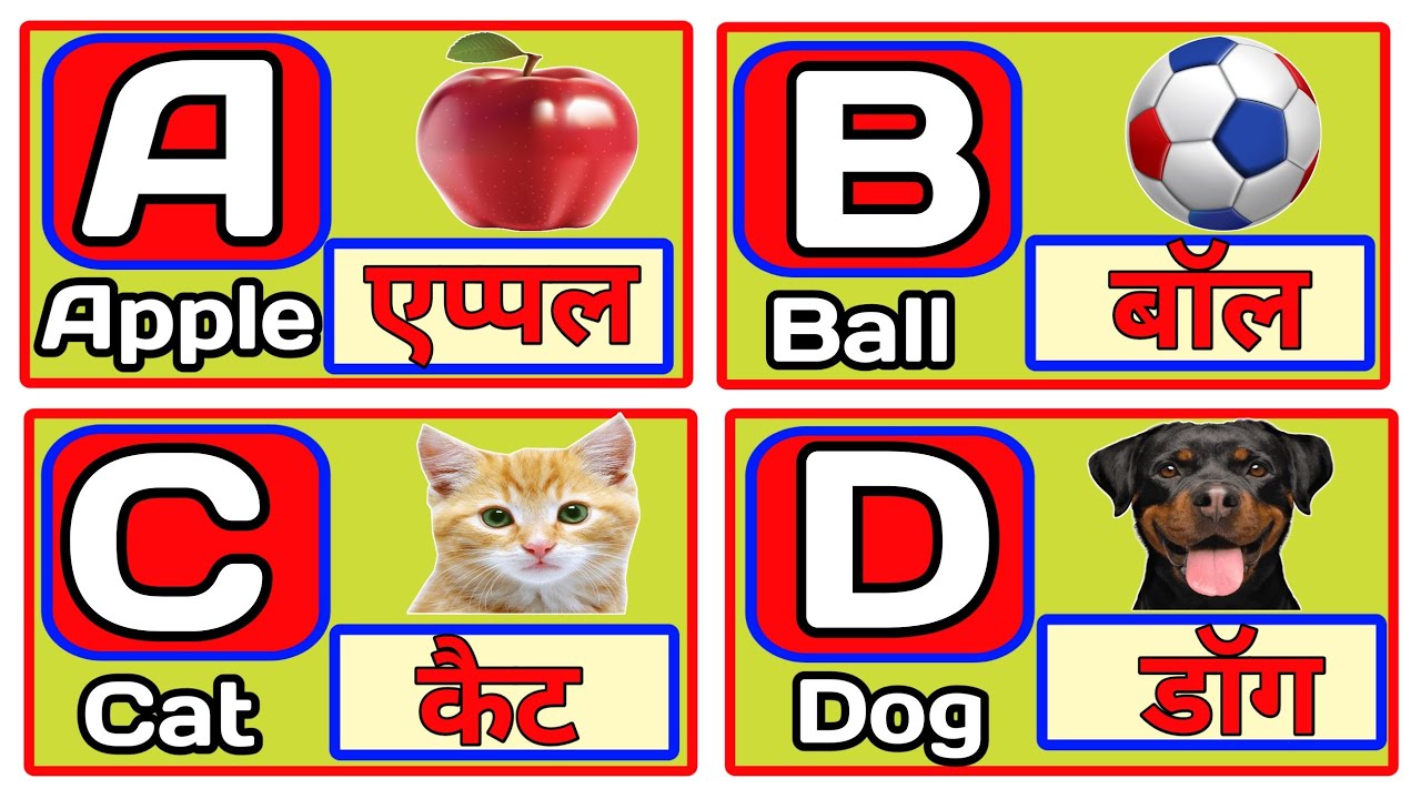 A for apple b for ball,abcd,ABC phonics alphabet,अ से अनार,क से कबूतर, अ आ इ, क ख ग, हिन्दीस्वर,284