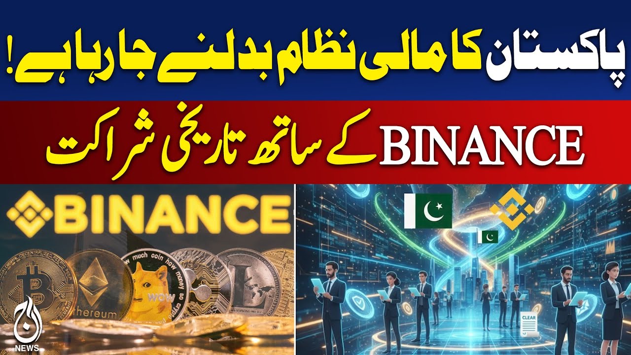 Pakistan Financial System Reform | Historic Partnership with Binance | Crypto News Pakistan