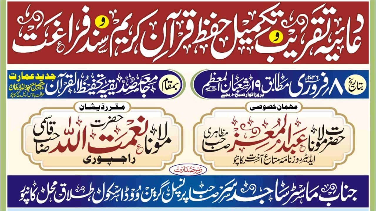 Duaiya Taqreeb wa Takmeel e Hifz Quran | Jamia Siddiqiya Tahfeezul Quran | Gammu Khan ka Hata Kanpur