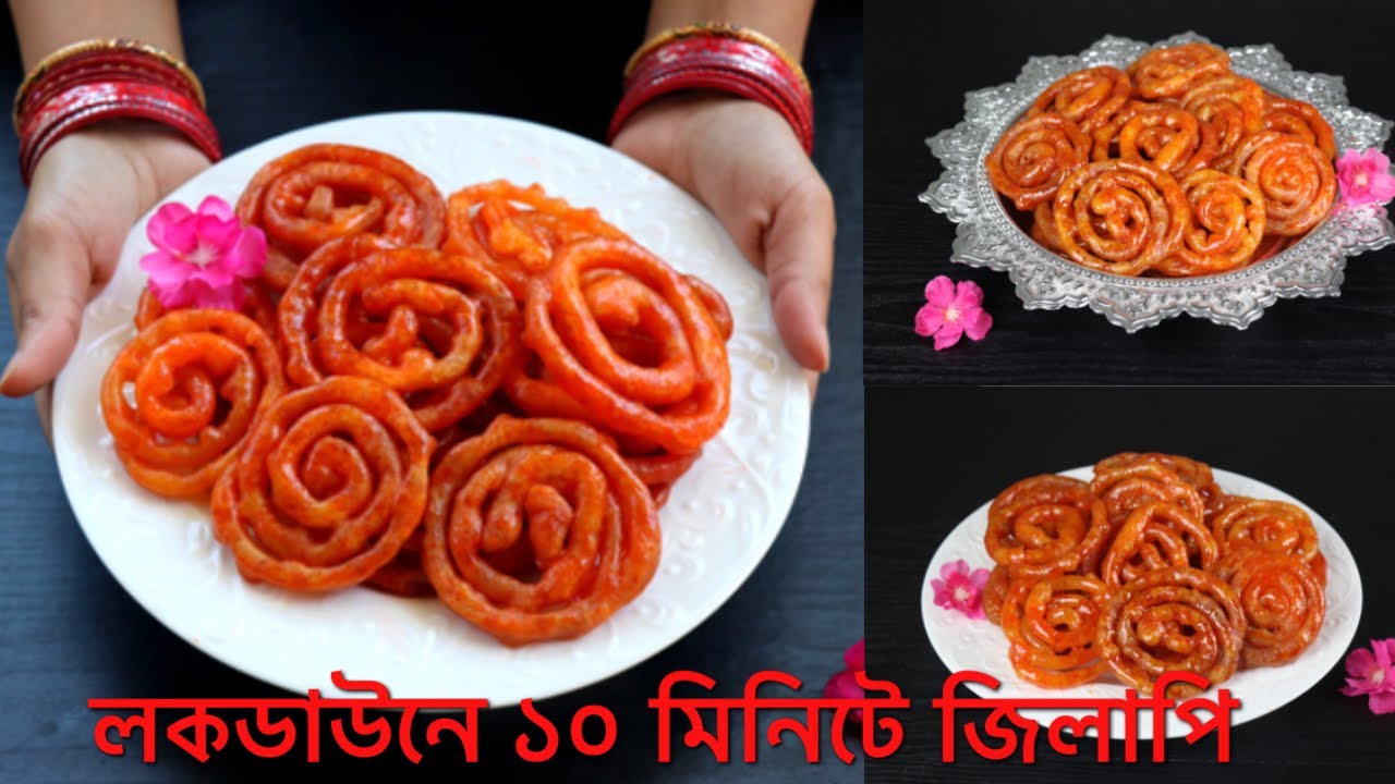 ঘরে যা আছে তাই দিয়েই ১০ মিনিটে মচুমচে ও রসালো জিলাপি | Crispy Instant Jilapi | Jilapi/jalebi recipe