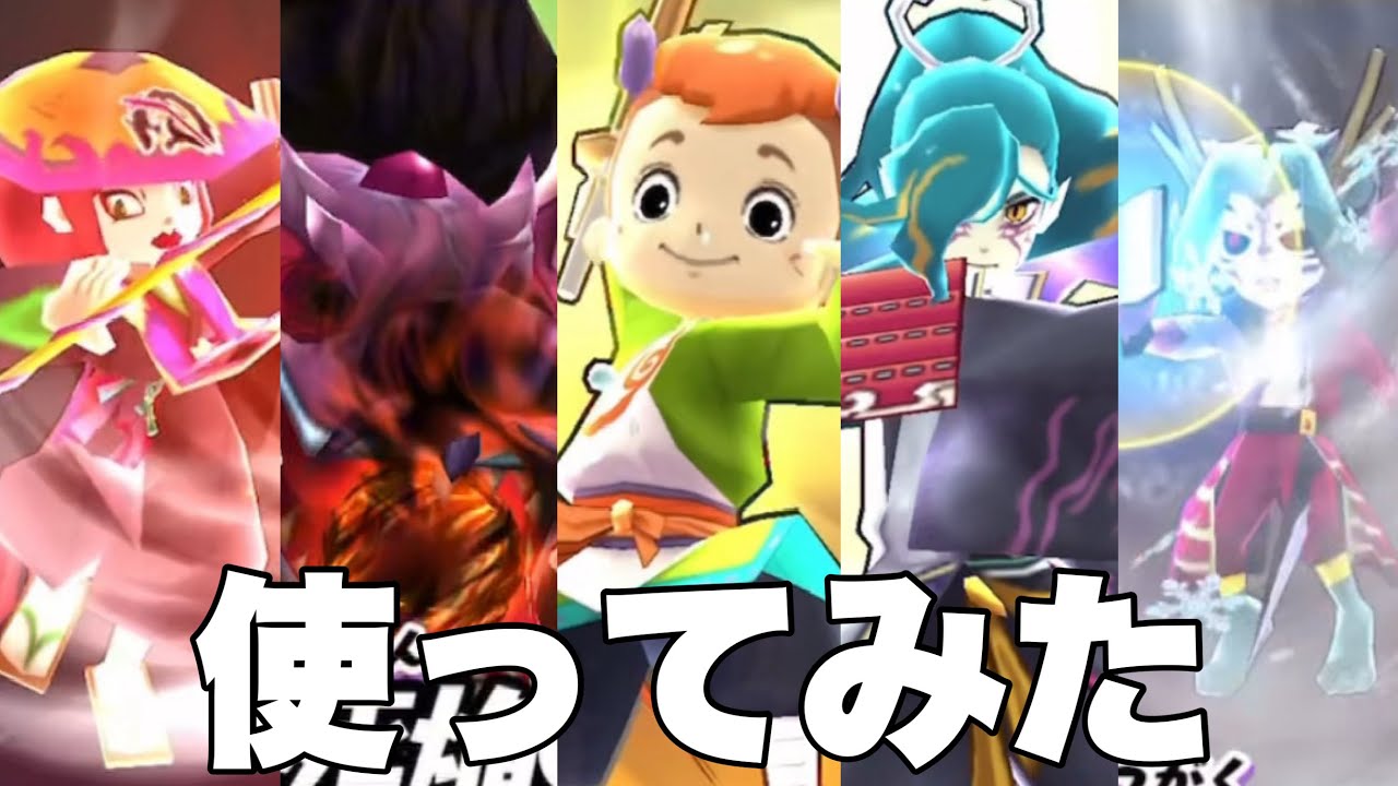 【ぷにぷに】【使ってみた】滅龍士最初のイベントのキャラパーティ