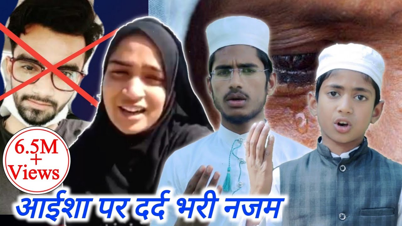 Ayesha Arif Per Dard Bhari Nazam | Voice Ashraf Brothers | आईशा आरिफ पर रुला देने वाली नजम |