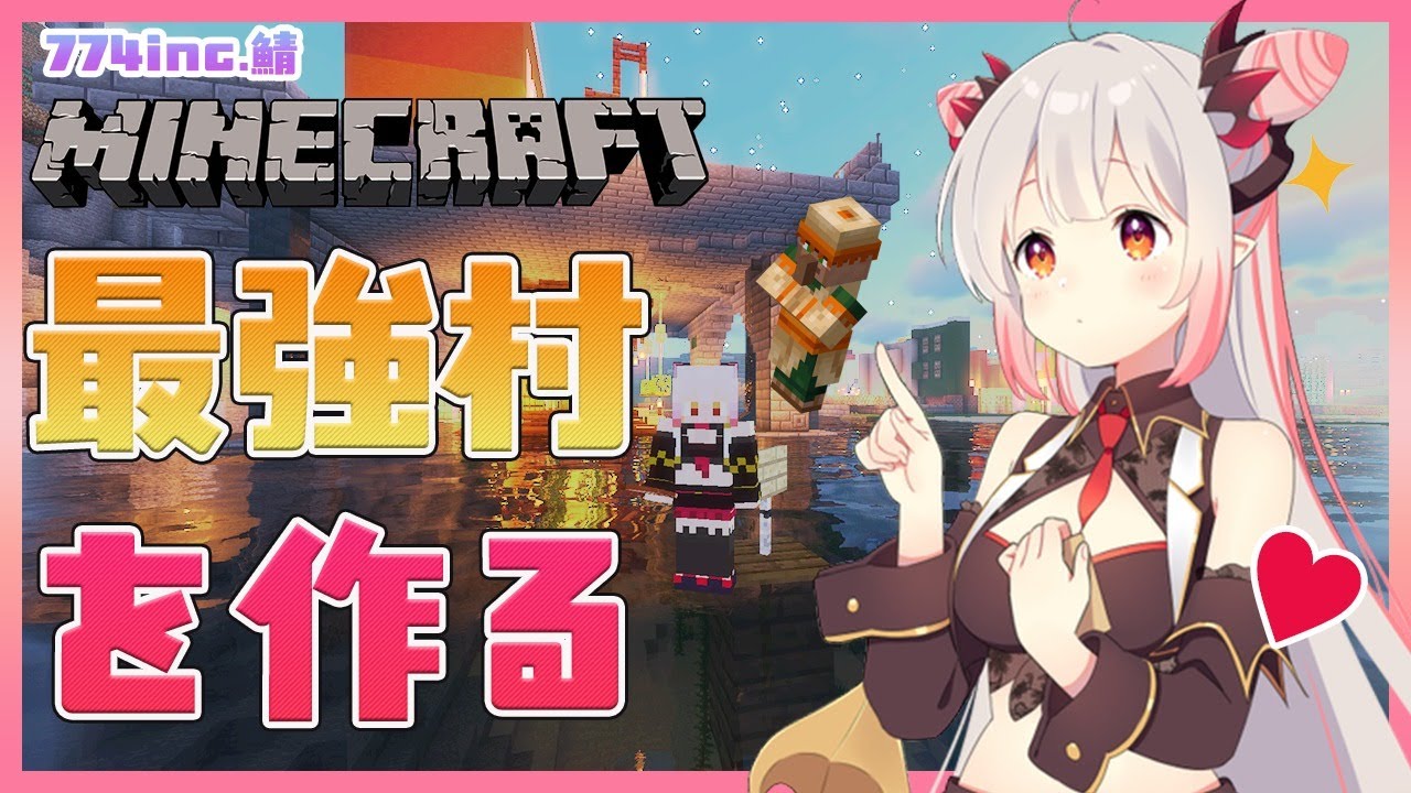 【Minecraft】まさかの最強村を作る！！774.incマイクラ！【周防パトラ / ハニスト】