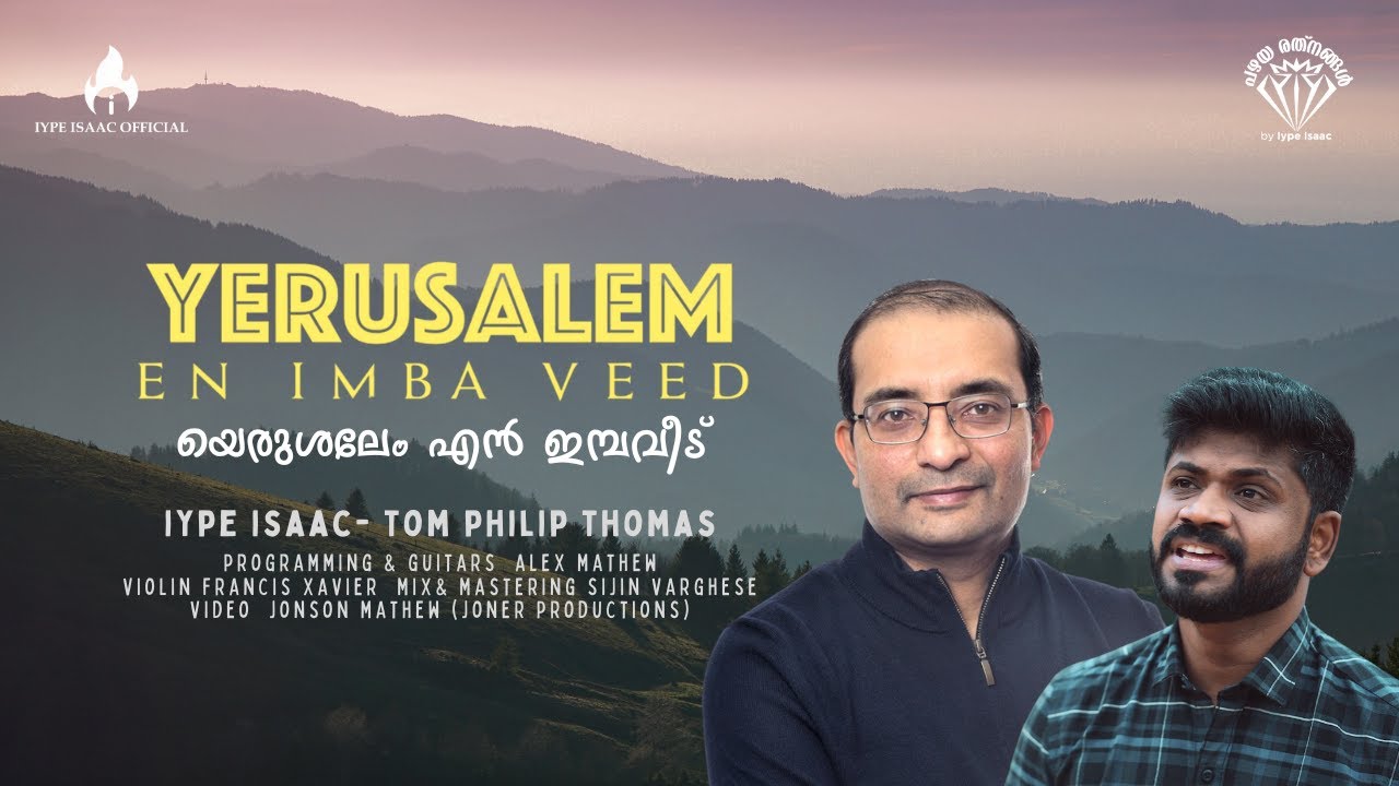 Yerushalemen Imba Veede/ യെരുശലേമെൻ ഇമ്പവീടെ /Iype Isaac/Dr.Tom  Philip Thomas /Alex Mathew