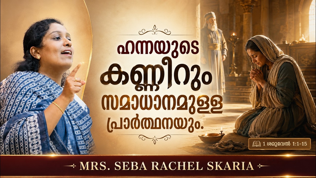 ELAMPAL JERUSALEM MTC | FAMILY RETREAT  |  DEVOTIONAL SPEECH MRS. SEBA RACHEL SKARIA | JMC MEDIA 
