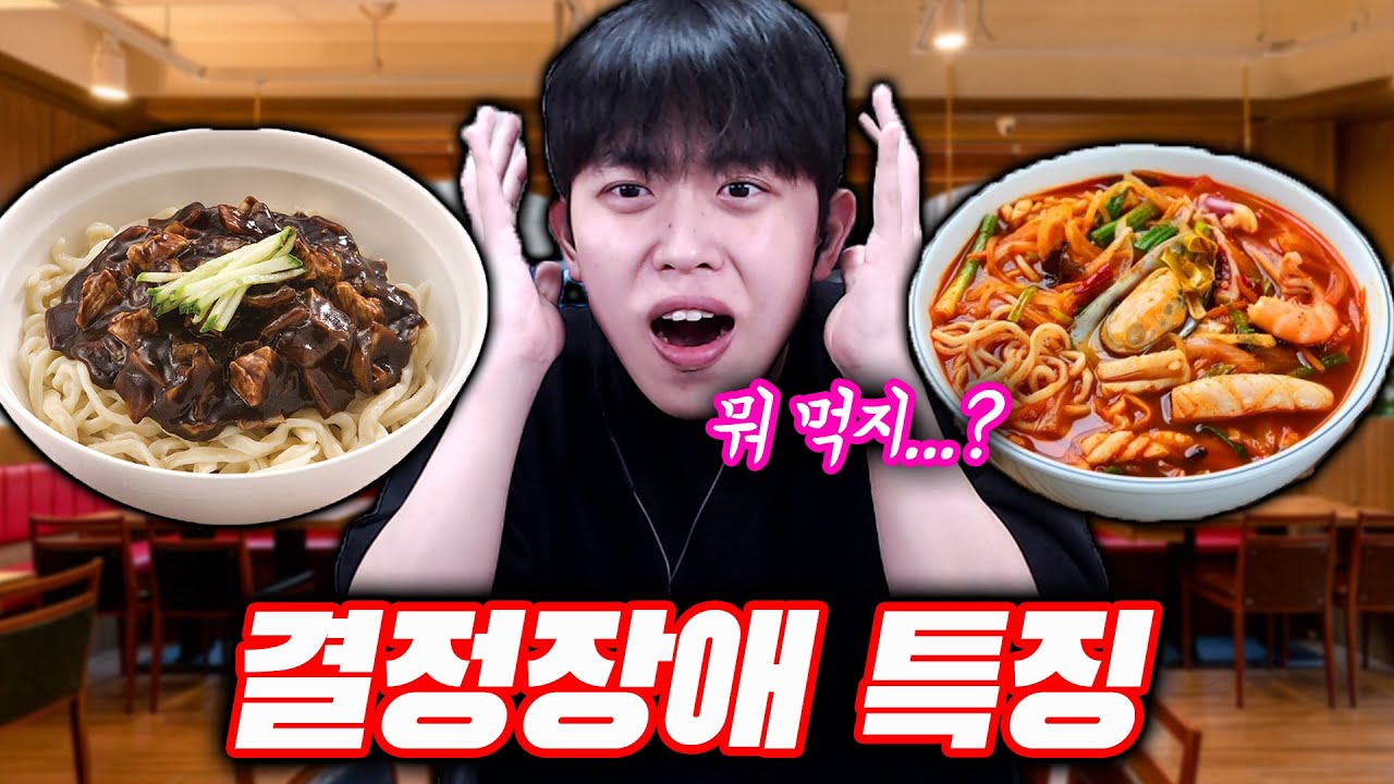 결정장애 심한 사람 특징ㅋㅋㅋ