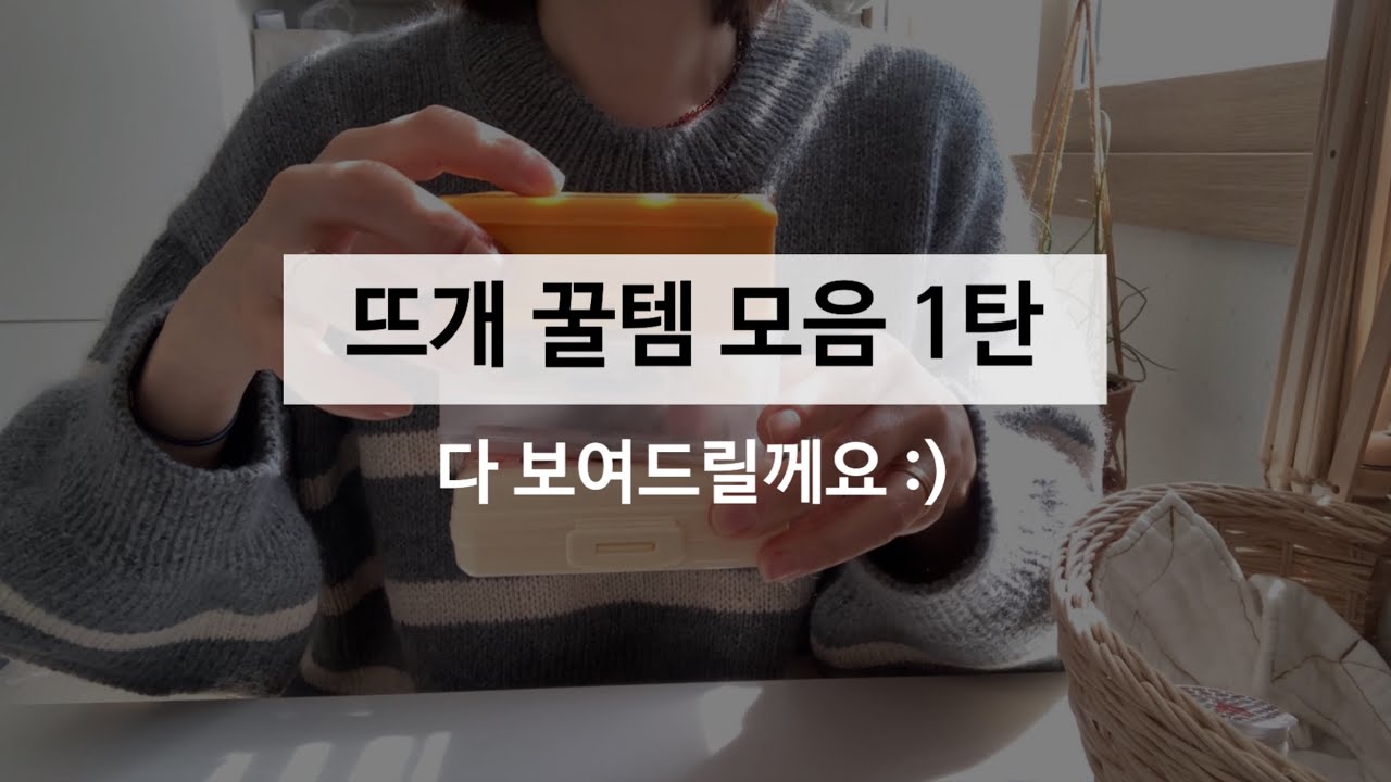 뜨개 꿀템 모음 1탄! 다 보여드릴께요:) / 스벅 굿즈, 자석판, 마커보관함, 바늘 마개, 얀홀더, 아크릴 회전판, 호떡 뒤집개, 탄성 고무줄