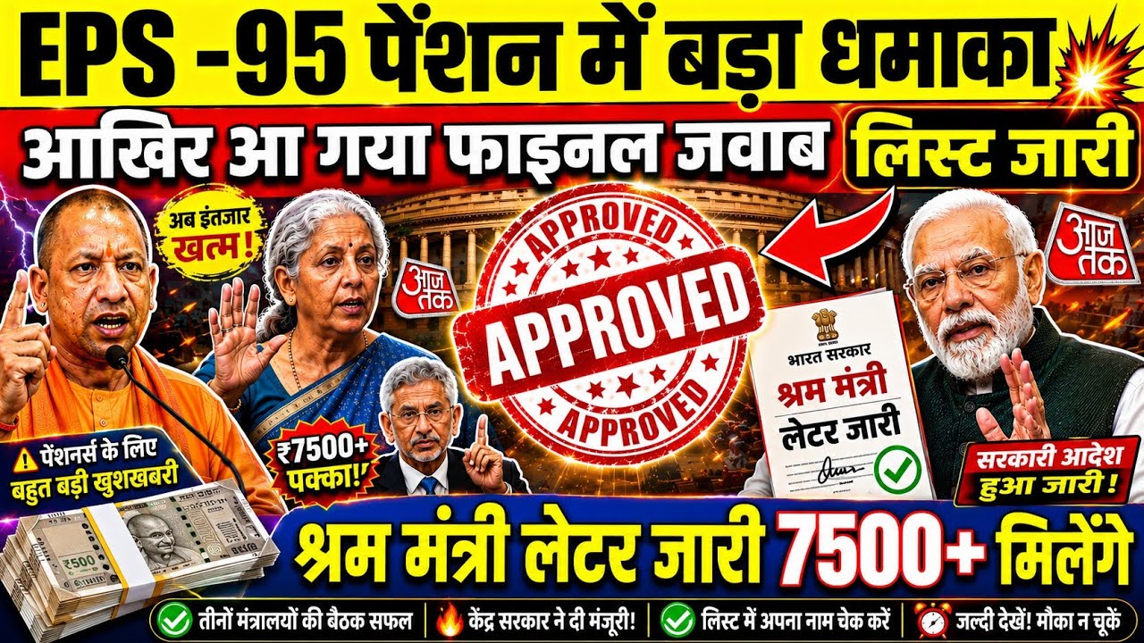 🔥 EPS-95 Pensioners Ke Liye Breaking Update! ₹7500 Pension Par Kya Hai Nayi Khabar?