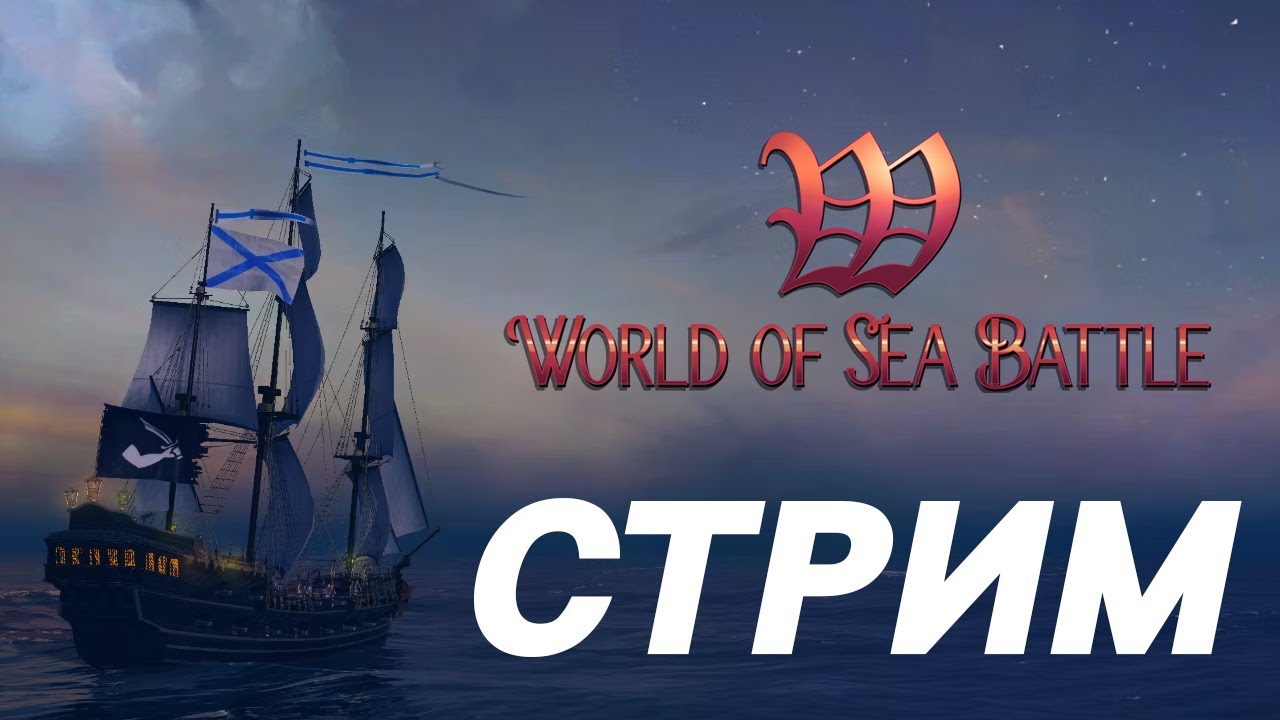 Это что, морской альбион? ММО World of Sea Battle