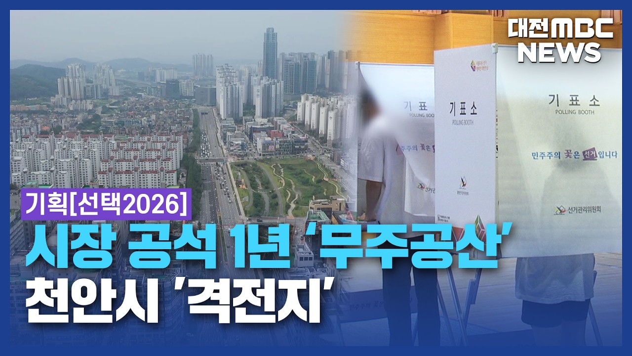 천안시장⋯