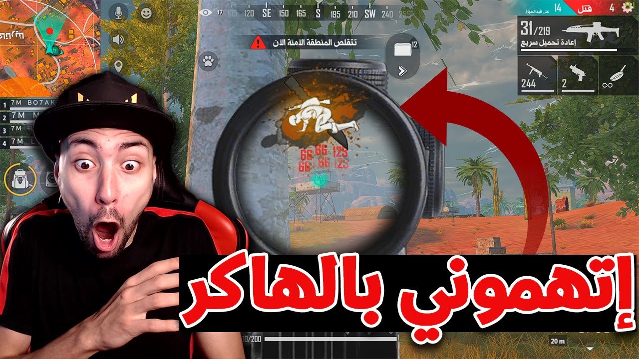 فري فاير : اتهموني بالهاكر في مباراة على البث المباشر | Free Fire Live