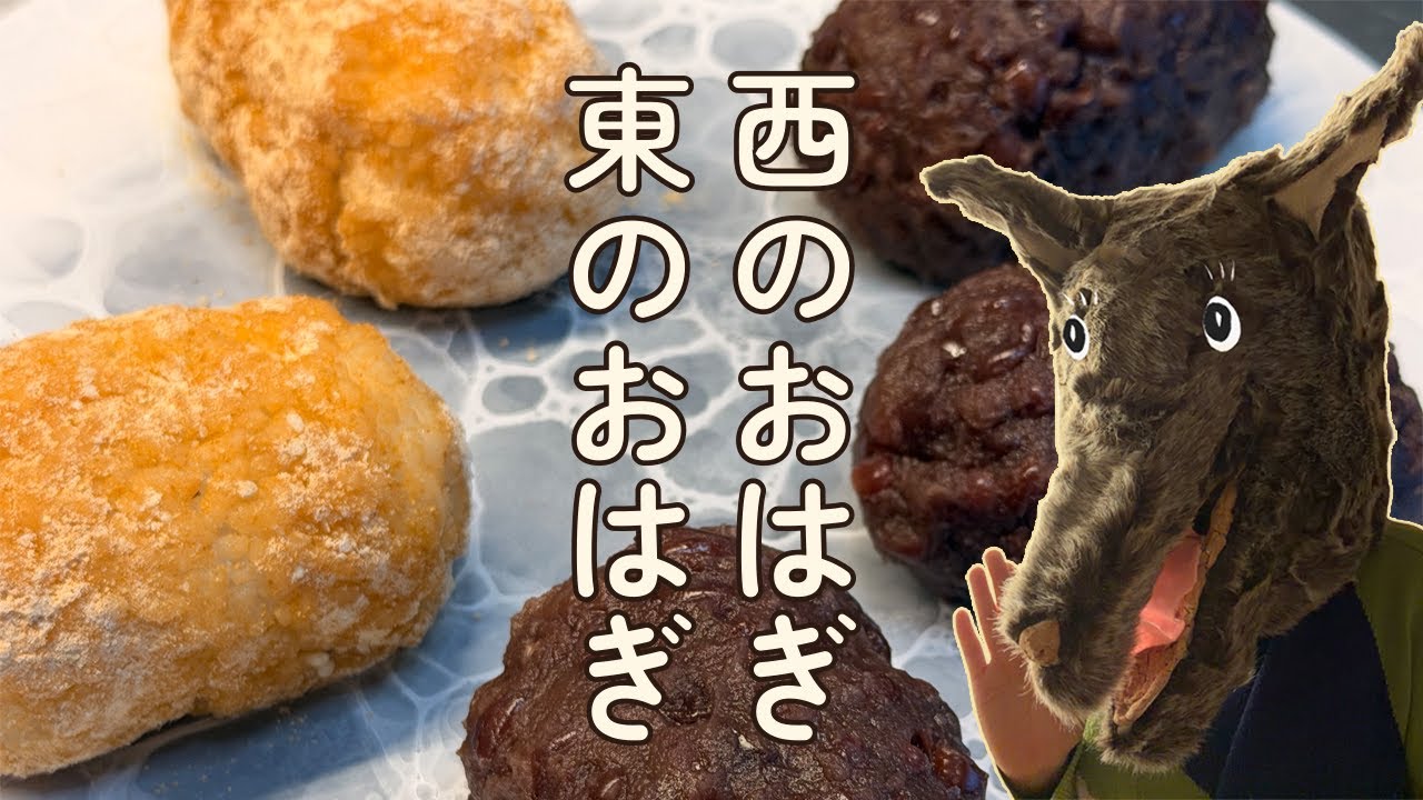 西日本風おはぎ｜子どもの頃に食べた味を再現